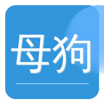 母狗